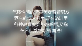 气质性感的漂亮美女背着男友酒店的情人开房,现在浴缸里各种高难度姿势啪啪后,又抱在床上激烈爆插,国语!