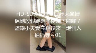 HD-SDの網爆某財經大學情侶剛放假跑院子樹蔭下啪啪／盜錄小夫妻午睡後來一炮側入抽插等～01