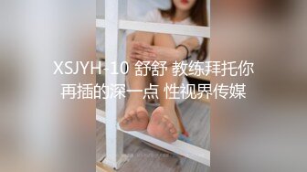 XSJYH-10 舒舒 教练拜托你再插的深一点 性视界传媒