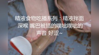 精液食物吃播系列：精液拌面 深喉 嘴巴被插的噗呲噗呲的声音 好涩~