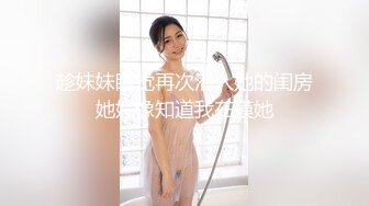 趁妹妹睡觉再次潜入她的闺房她好像知道我在摸她