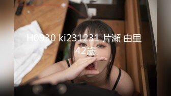 H0930 ki231231 片瀬 由里 42歳