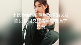 小伙重金约到明星颜值的长发美女 身材又好各种姿势操了又操