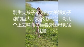 刚生完孩子不久的大美妞奶子涨的巨大，奶水用不完，哥几个上去啃两口尝尝外国母乳啥味道