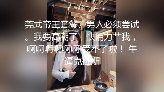 莞式帝王套餐、男人必须尝试。我要高潮了，快用力艹我，啊啊啊啊啊啊 受不了啦！ 牛逼克拉斯