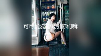 【核弹❤️爆乳女神】91情深叉喔✿极品反差女仆连续榨精三天无敌巨乳嫩穴吸精摄魂当代聂小倩发情的女人最恐怖