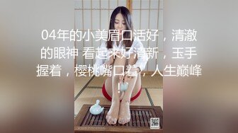 04年的小美眉口活好，清澈的眼神 看起来好清新，玉手握着，樱桃嘴口着，人生巅峰！