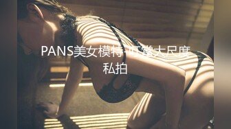 PANS美女模特-叮當大尺度私拍