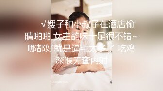 ❤️√嫂子和小叔子在酒店偷晴啪啪 女主韵味十足很不错~哪都好就是逼毛太多了 吃鸡深喉无套内射