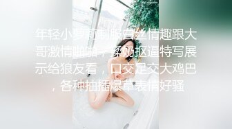 年轻小萝莉制服白丝情趣跟大哥激情啪啪，揉奶抠逼特写展示给狼友看，口交足交大鸡巴，各种抽插爆草表情好骚