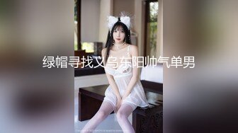 91新人【池鱼】超美女神天花板颜值粉嫩无比和男炮友激情啪啪，颜值不输不见星空