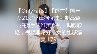 【OnlyFans】【逃亡】国产女21岁小母狗优咪强制高潮，拍摄手法唯美系列，调教较轻，视频非常好，女的也够漂亮 179