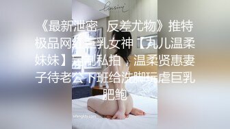 《最新泄密✿反差尤物》推特极品网红巨乳女神【九儿温柔妹妹】定制私拍，温柔贤惠妻子待老公下班给洗脚玩虐巨乳肥鲍