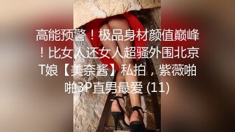 高能预警！极品身材颜值巅峰！比女人还女人超骚外围北京T娘【美奈酱】私拍，紫薇啪啪3P直男最爱 (11)