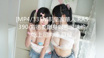 [MP4/335MB]皇家華人 RAS390 背德妻獻身報恩暧昧偷吃上司肉棒 蘇璇