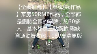 【全網推薦】【舉牌臉c作品】某房50RMB作品，全部都是露臉全裸的舉牌，約30多人，基本都是三點露臉 稀缺資源勁爆收藏～18V高清原版 (3)