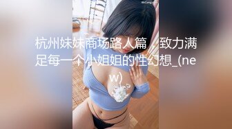 杭州妹妹商场路人篇，致力满足每一个小姐姐的性幻想_(new)