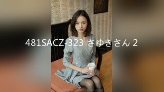 481SACZ-323 さゆきさん 2