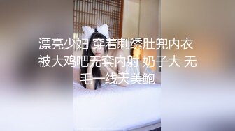 漂亮少妇 穿着刺绣肚兜内衣 被大鸡吧无套内射 奶子大 无毛一线天美鲍