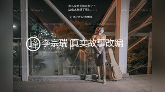 李宗瑞 真实故事改编