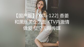 【国产版】[XKG-122] 香菱 和黑丝美女见面 KTV内激情做爱 星空无限传媒