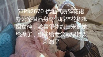 STP32670 优雅气质碎花裙 办公室极品身材气质碎花裙御姐女神，趁着午休约出来把她给操了，偷偷给老公戴绿帽太刺激了