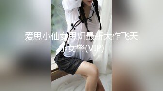 爱思小仙女思妍最新大作飞天小女警(VIP)