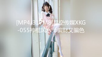 [MP4/317MB]星空传媒XKG-055神棍风水师骗财又骗色