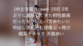 (中文字幕) [cawd-388] 3年ぶりに連絡してきた相性最高だったセフレとバカみたいに中出し決め込む感度ぶっ飛び媚薬キメセク 天音ゆい