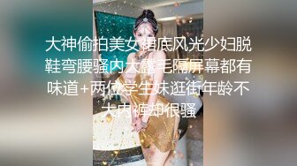 大神偷拍美女裙底风光少妇脱鞋弯腰骚内大露毛隔屏幕都有味道+两位学生妹逛街年龄不大内裤却很骚