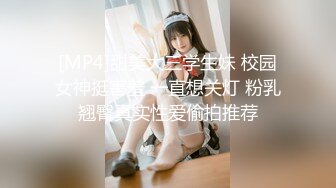 [MP4]甜美大三学生妹 校园女神挺害羞 一直想关灯 粉乳翘臀真实性爱偷拍推荐