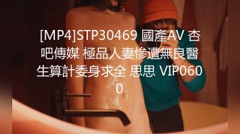 [MP4]STP30469 國產AV 杏吧傳媒 極品人妻慘遭無良醫生算計委身求全 思思 VIP0600