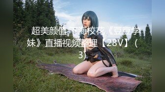 ♈超美颜值 下海校花《豆豆学妹》直播视频整理【28V】 (3)