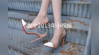 发个2019年小视频