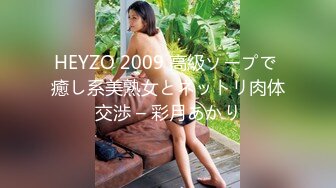 HEYZO 2009 高級ソープで 癒し系美熟女とネットリ肉体交渉 – 彩月あかり