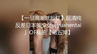 ✨【一旦高潮就脸红】超清纯反差日本美少女「yuahentai」OF私拍【第五弹】