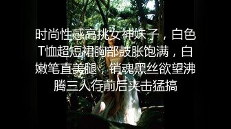 时尚性感高挑女神妹子，白色T恤超短裙胸部鼓胀饱满，白嫩笔直美腿，销魂黑丝欲望沸腾三人行前后夹击猛搞