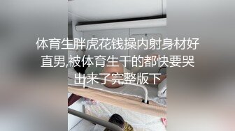 國產劇情,雞店老鴇帶新來的學生妹給金主獻出自己的初夜，微毛嫩穴十分迷人