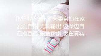 [MP4/ 596M] 夫妻自拍在家爱爱自拍 无套输出 边操边自己摸豆豆 鲍鱼粉嫩 贵在真实