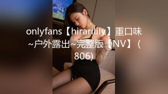 onlyfans【hirarilily】重口味~户外露出~完整版【NV】 (806)