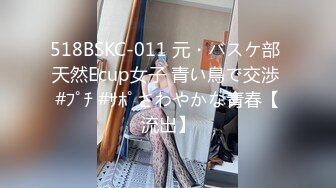 518BSKC-011 元・バスケ部 天然Ecup女子 青い鳥で交渉 #ﾌﾟﾁ #ｻﾎﾟさわやかな青春【流出】