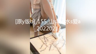 [原y版b]_155_山s琦q水s爱a_20220214