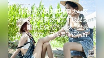 【你的大小姐】胆子真大小区没睡的邻居有眼福了，极品女神，阳台上脱光抖屁股，盘亮条顺大美女，深夜看谁运气好 (3)