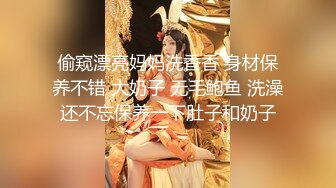 偷窥漂亮妈妈洗香香 身材保养不错 大奶子 无毛鲍鱼 洗澡还不忘保养一下肚子和奶子