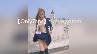 【OnlyFans】Yummykimmy 96