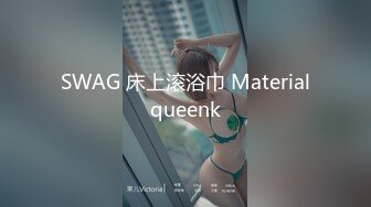 SWAG 床上滚浴巾 Materialqueenk