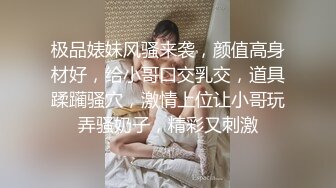 极品婊妹风骚来袭，颜值高身材好，给小哥口交乳交，道具蹂躏骚穴，激情上位让小哥玩弄骚奶子，精彩又刺激