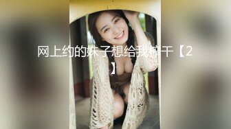 网上约的妹子想给我榨干【2】