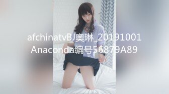 afchinatvBJ奥琳_20191001Anaconda编号56879A89