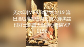 无水印[MP4/897M]1/19 流出酒店高颜值美女情人穿黑丝讨好土肥圆大哥操小骚逼VIP1196